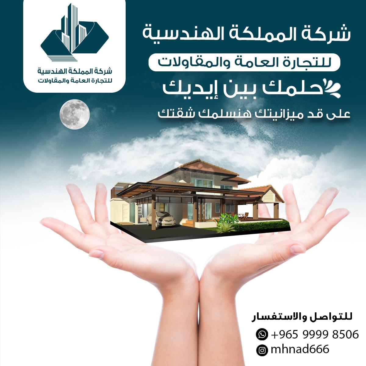 مادة دعائية تعريفية لشركة المملكة الهندسية